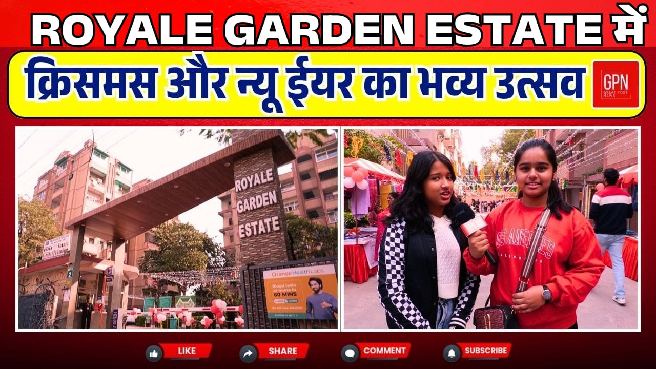 ROYALE GARDEN ESTATE मे क्रिसमस और न्यू ईयर की भव्य उत्सव || Great Post News