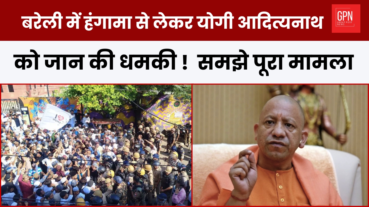 Bareilly Violence : Bareilly Police Lathicharge |  I Love Mohammad’ Controversy || Great Post News