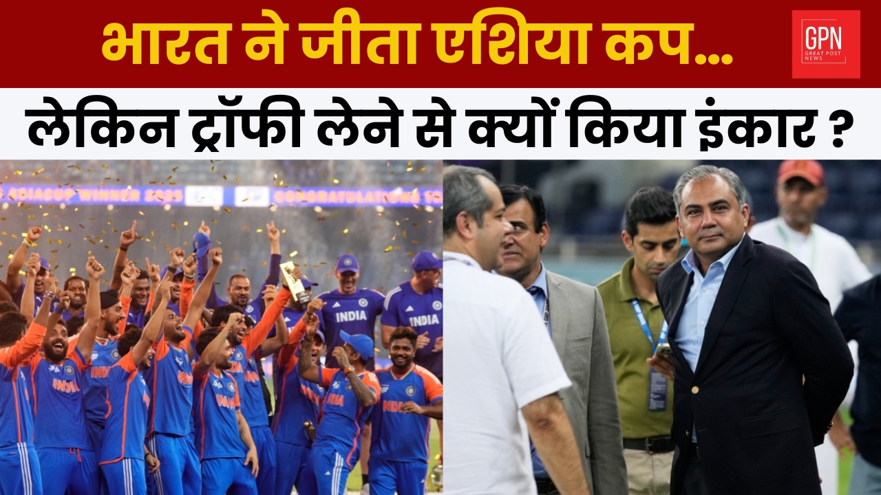 Team India Won Asia Cup | Team India Refuses Trophy || Great Post News || #asiacup2025