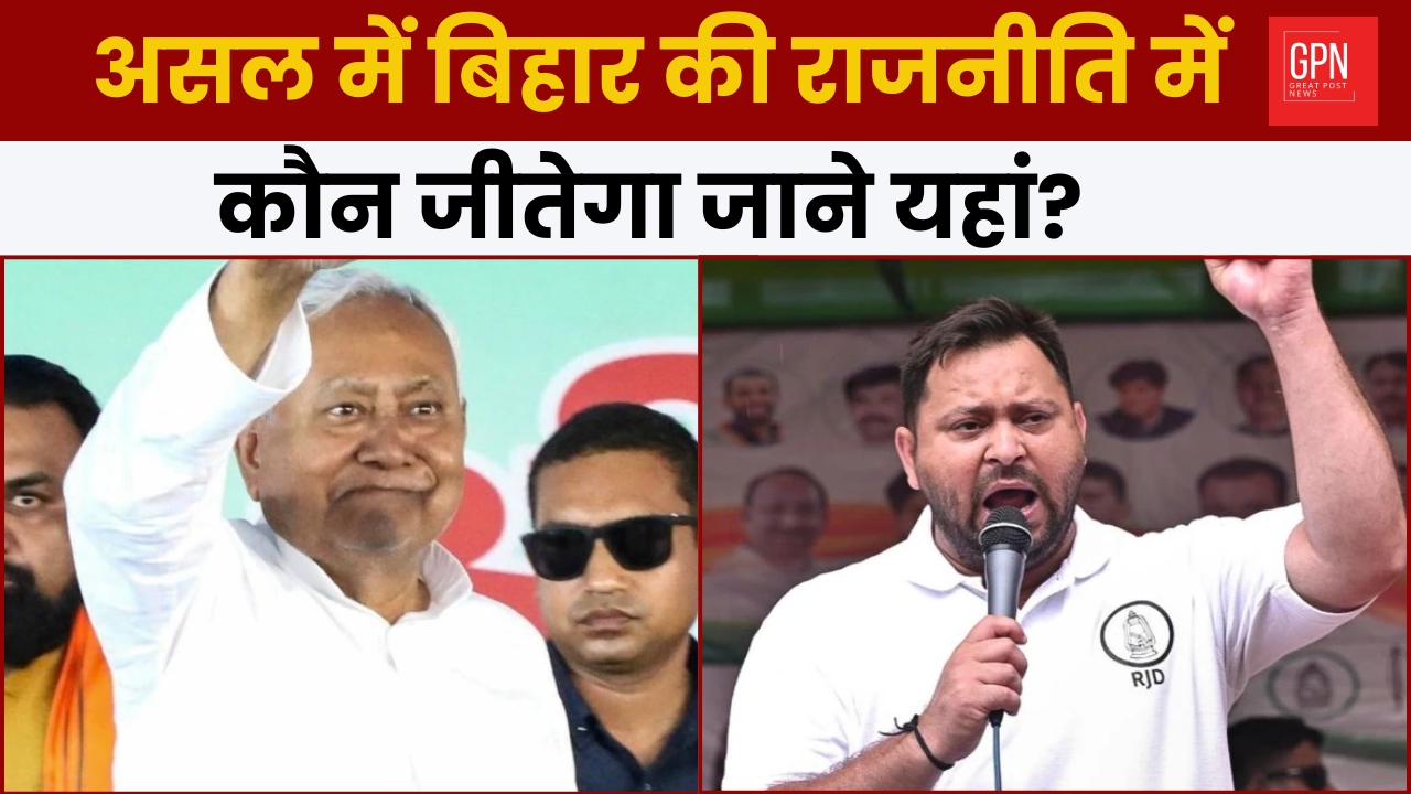Bihar Election 2025 | The Game of Thrones in Bihar | Who Will Win ? Great Post News