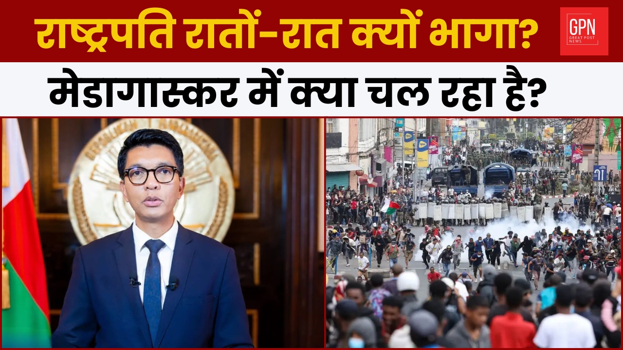 राष्ट्रपति रातों-रात क्यों भागा? मेडागास्कर में क्या चल रहा है?  Great Post News