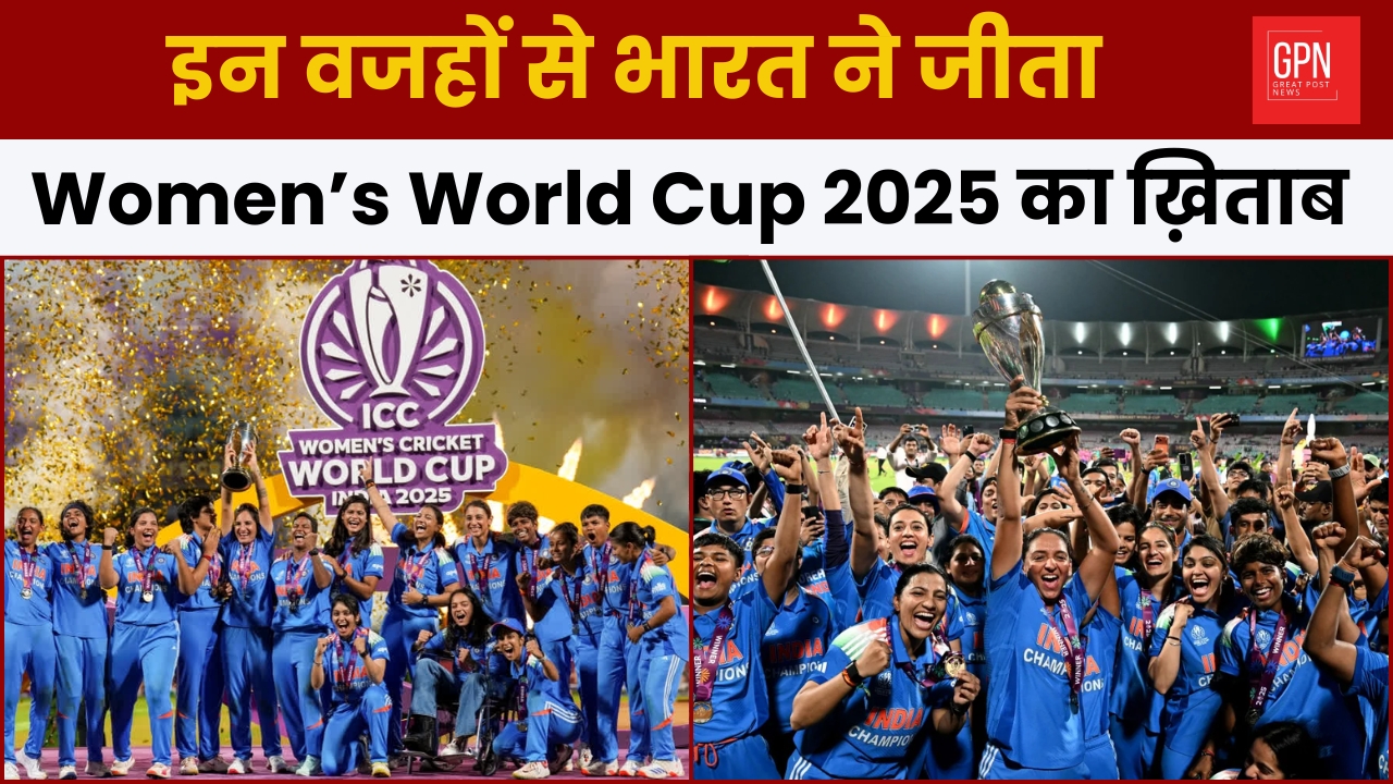 ICC Woman's World Cup 2025 | How India’s Women Team Conquered the World Cup 2025 || GPN