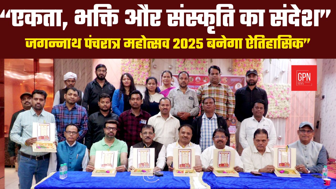 श्री जगन्नाथ पंचरात्र महोत्सव: आध्यात्मिक चेतना का ऐतिहासिक संगम || Great Post News