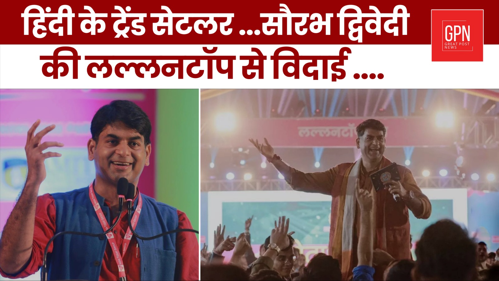 हिंदी के ट्रेंड सेटलर ...सौरभ द्विवेदी की लल्लनटॉप से विदाई || Great Post News || #saurabhdwivedi