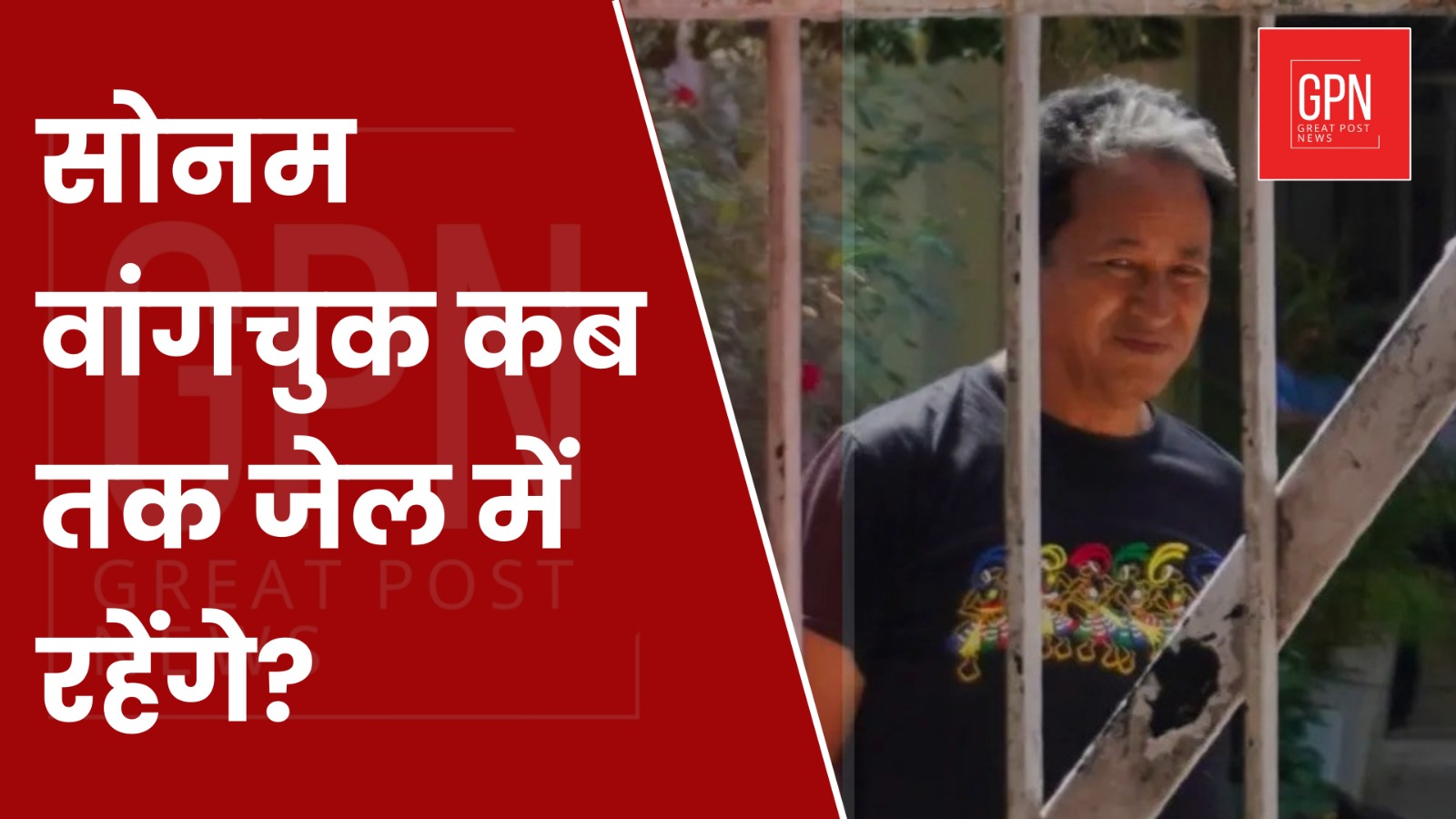 सोनम वांगचुक कब तक जेल में रहेंगे?Great Post News | #sonamwangchuk