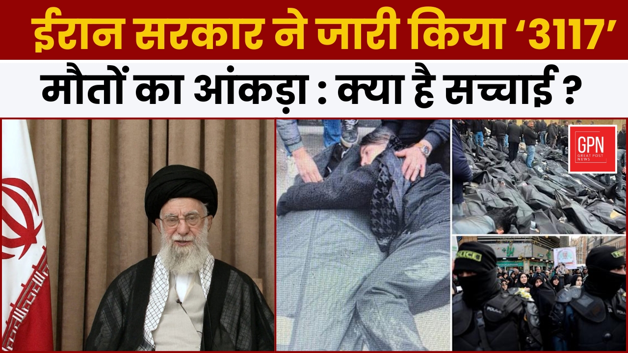 Iran Protest : Government Admits 3,117 Deaths During Nationwide Protests ||Great Post News