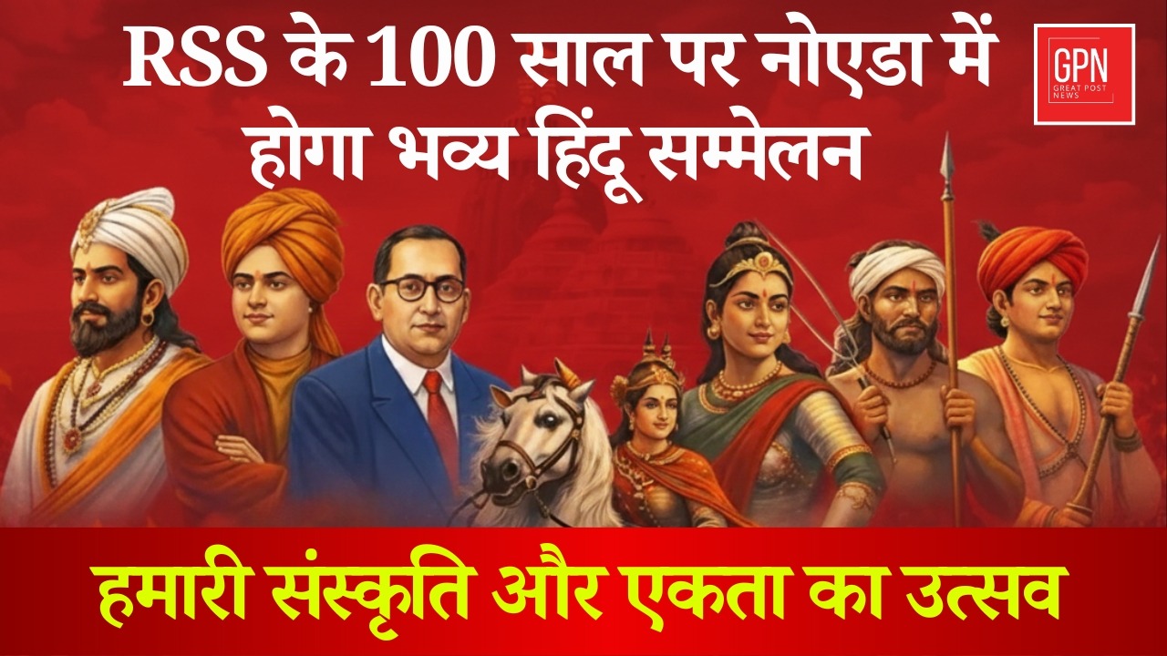 Grand Hindu Sammelan to Be Held in Noida on the 100th Anniversary of RSS || Great Post News