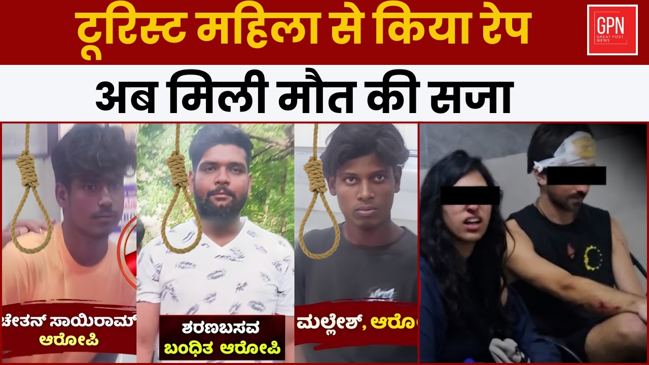 टूरिस्ट महिला से किया रेप अब मिली मौत की सजा || Great Post News