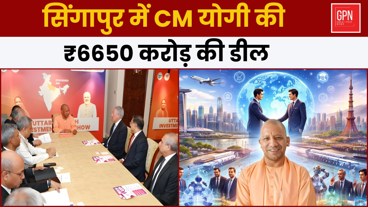 सिंगापुर में CM योगी की ₹6650 करोड़ की डील || Great Post News || #cmyogi