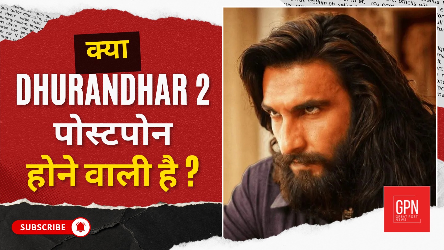 क्या Dhurandhar 2 पोस्टपोन होने वाली है ? Great Post News | dhurandhar2