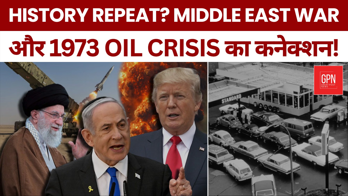 History Repeat Middle East War और 1973 Oil Crisis का कनेक्शन | Great Post News