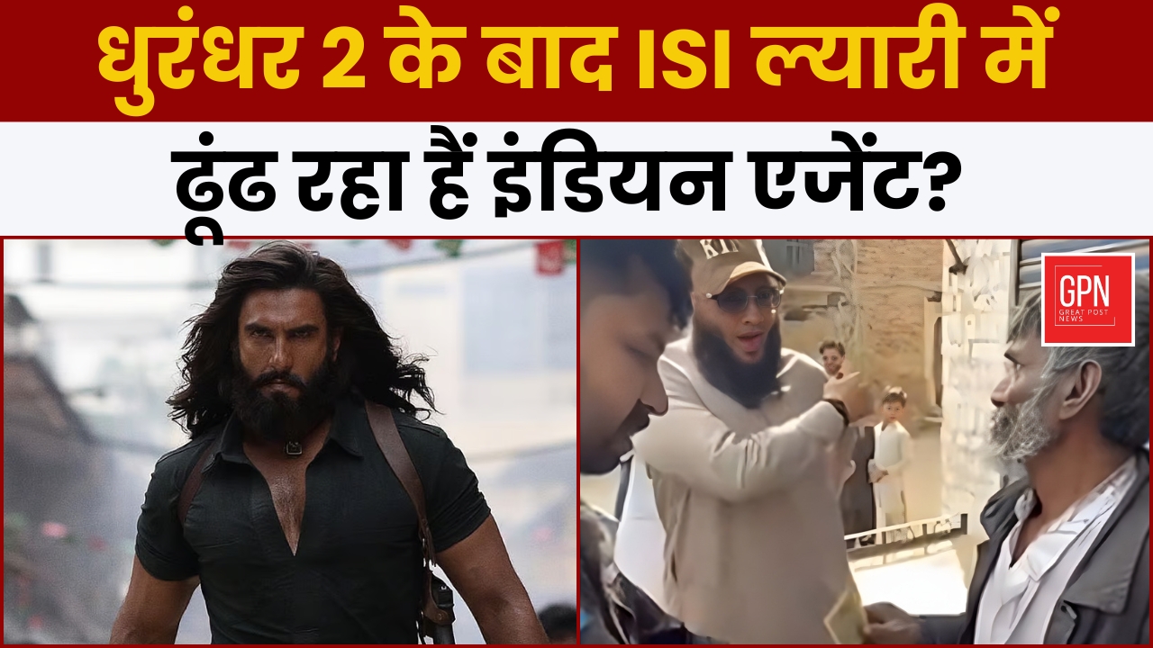 धुरंधर 2 के बाद ISI ल्यारी में ढूंढ रहा हैं इंडियन एजेंट || Great Post News || #dhurandhar2