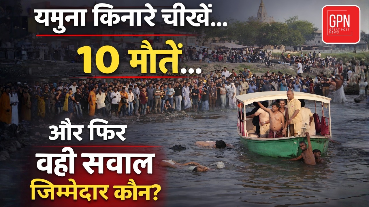 कुछ मिनटों में खत्म हो गई 6 जिंदगियां… क्या बचाया जा सकता था? Great Post News