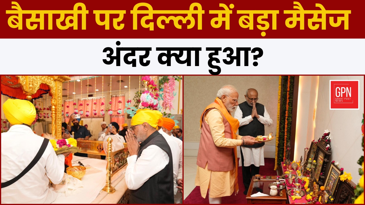 PM मोदी और उपराष्ट्रपति की मुलाकात : क्यों खास है ये दिन? Great Post News