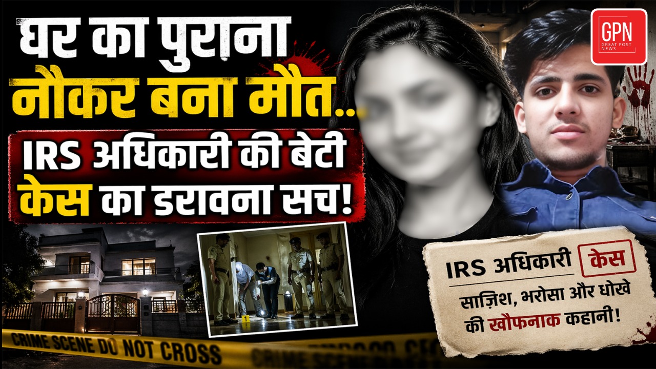 Delhi Amar Colony Murder | पहले बलात्कार फिर मर्डर | जांच में सामने आ रहा डरावना सच || GPN