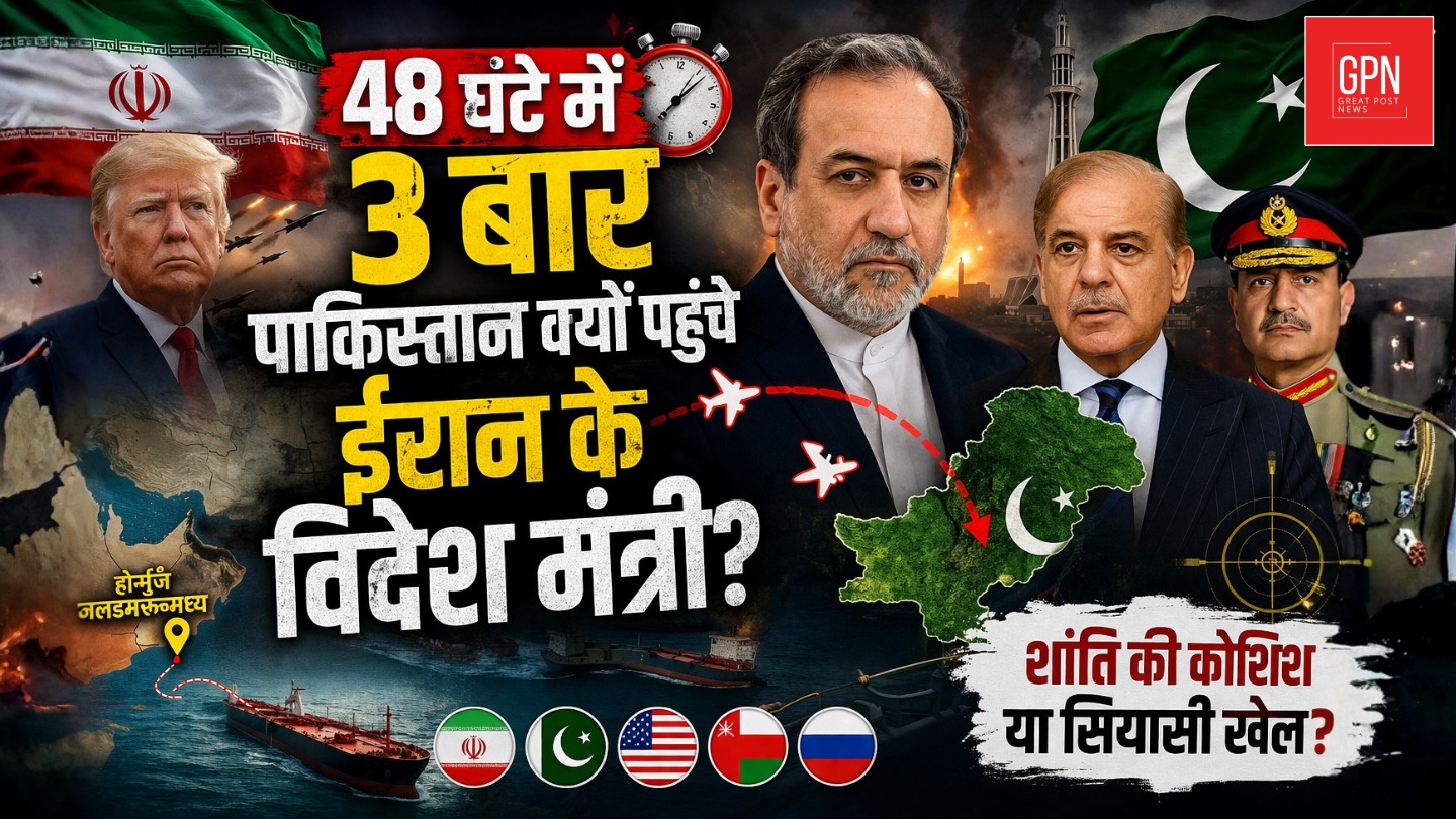 48 घंटे में 3 दौरे, आखिर पाकिस्तान में क्या बड़ा खेल खेल रहे हैं ईरान के विदेश मंत्री?GPN